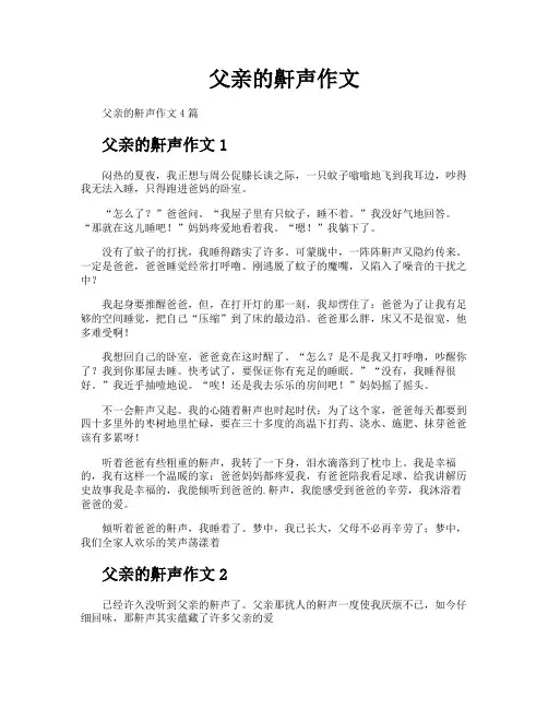 父亲的鼾声作文