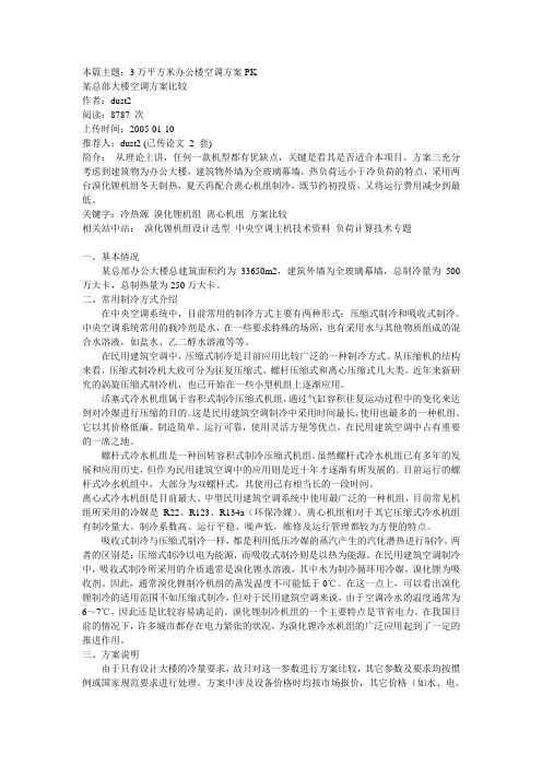 3万平方米办公楼空调方案