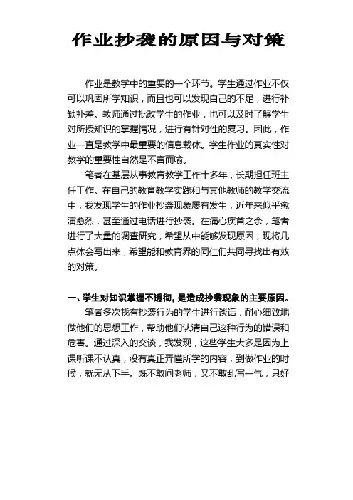 作业抄袭之我见