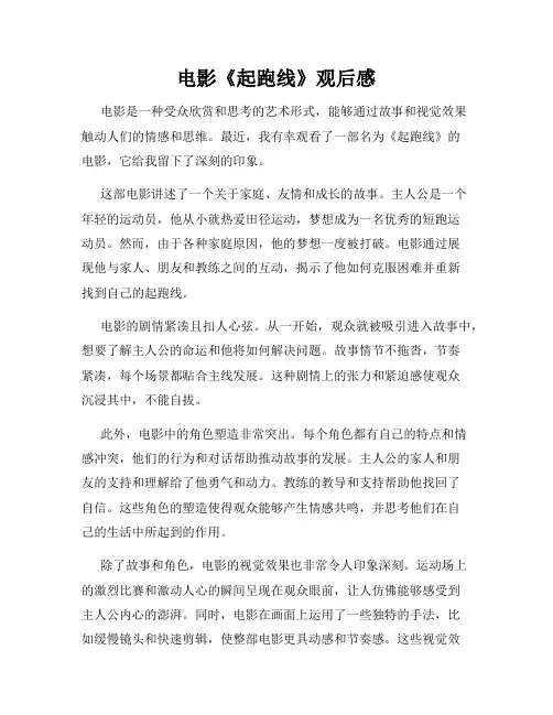 电影《起跑线》观后感