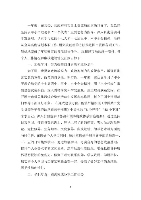 最新基层国土资源所述责述廉报告三篇