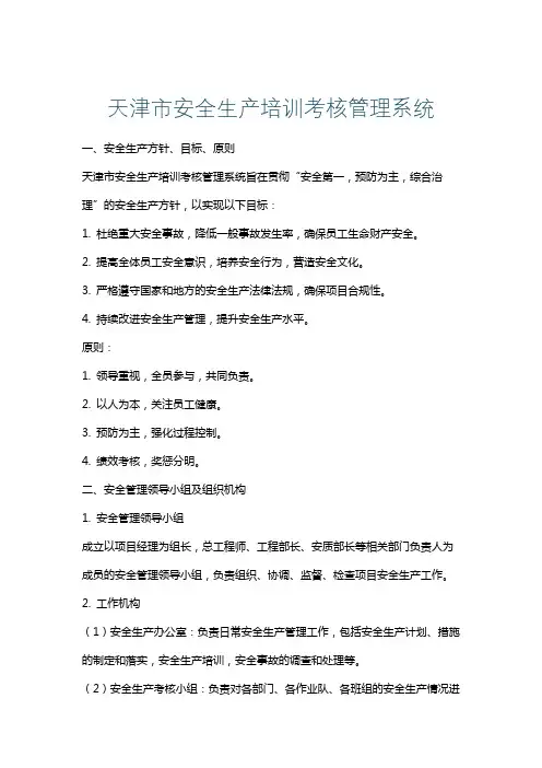 天津市安全生产培训考核管理系统