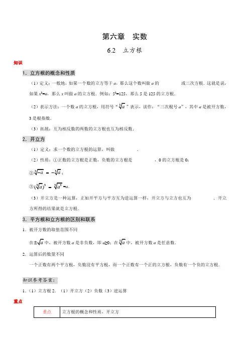 人教版数学初中七年级下册知识讲解,巩固练习(教学资料,补习资料)：专题6.2 立方根
