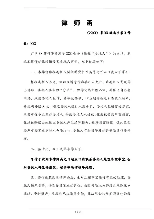 律师函(已婚欺骗)律师拟定版本