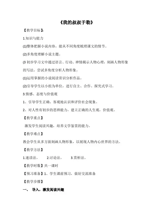 部编人教版初中语文九年级上册《第四单元阅读：15我的叔叔于勒》优质课教案_9