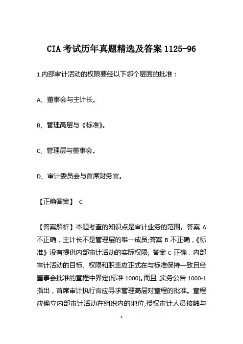 CIA考试历年真题精选及答案1125-96