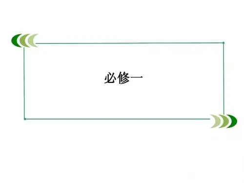 2014届高三新人教版英语一轮总复习课件 1-1  (1)
