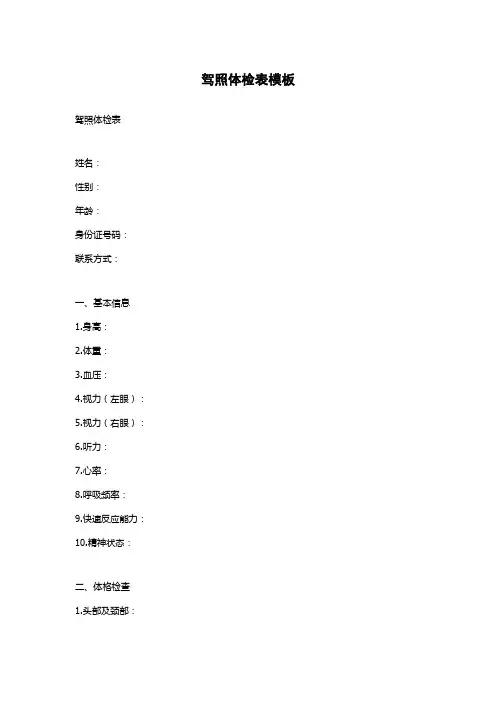驾照体检表模板