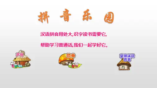 人教部编版一年级上册语文：汉语拼音1aoePPT完美课件