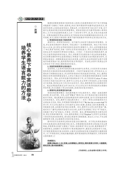核心素养下高中英语教学中培养学生语言能力的方法