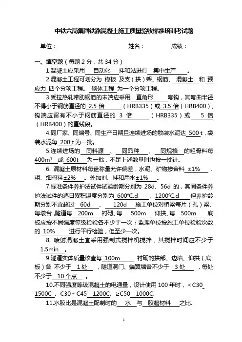 混凝土施工质量验收质量培训试题答案