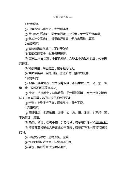 仪容仪表礼仪ppt_个人礼仪_