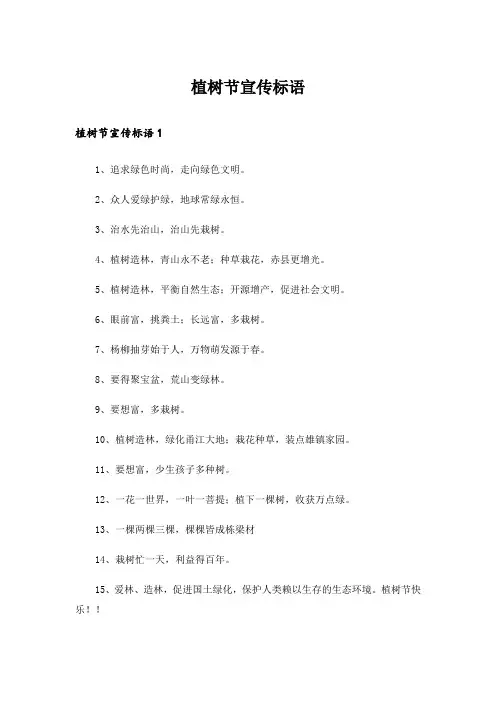 植树节宣传标语_1