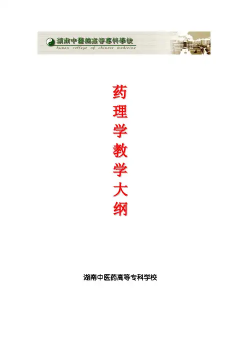 药