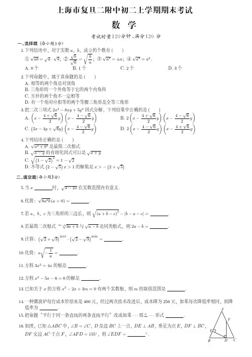 上海市复旦二附中初二上学期期中数学试卷(附答案)