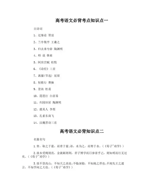 高考语文常考必背的考点知识点