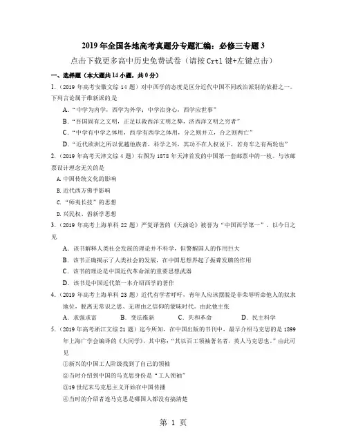 历史全国各地高考真题目分专题目整理汇编必修三专题目共9页word资料