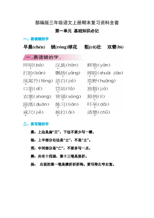 部编版三年级语文上册期末复习资料