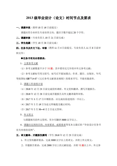 2013级毕业设计时间节点及要求