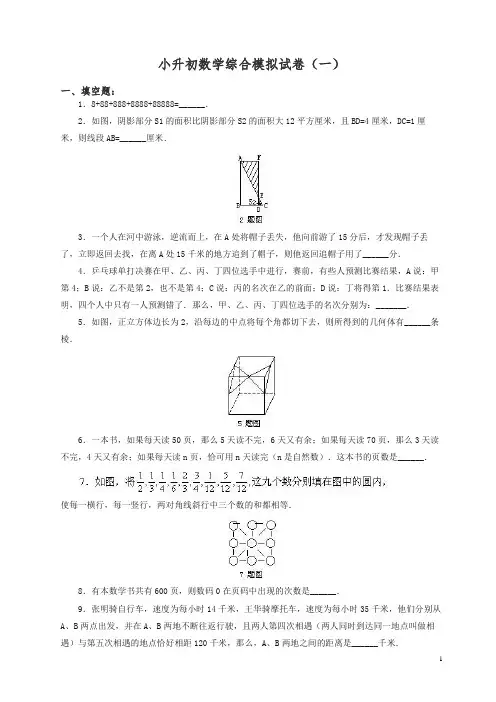 最新小升初数学综合模拟测试卷 (10套含答案).docx