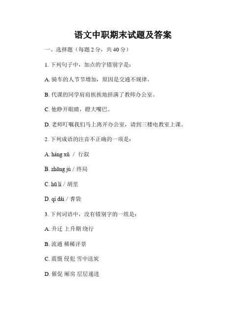 语文中职期末试题及答案