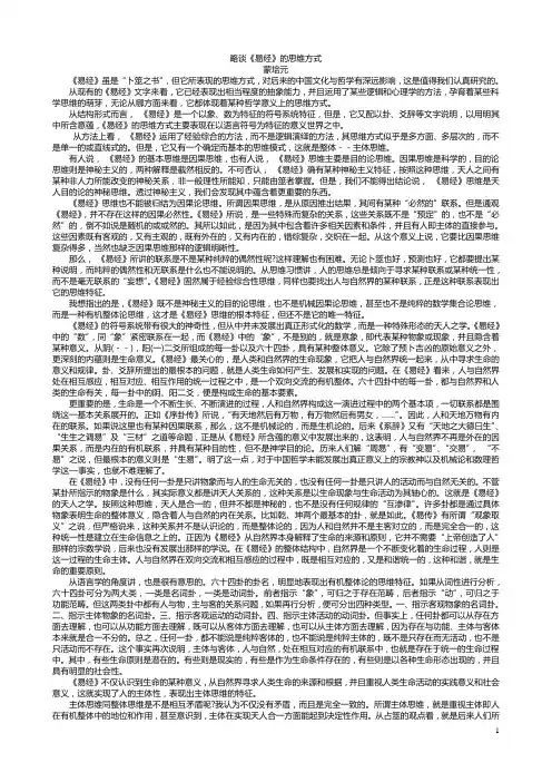 略谈《易经》的思维方式