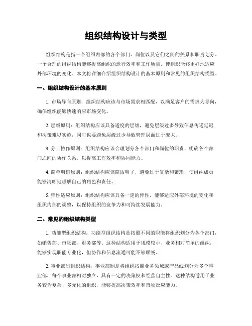 组织结构设计与类型