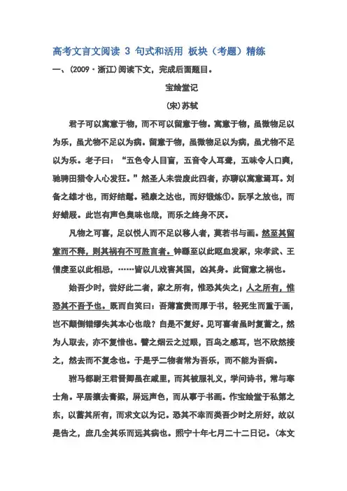 高考文言文阅读 3 句式和活用 板块(考题)精练