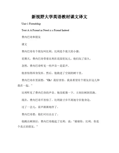 新视野大学英语教材课文译文
