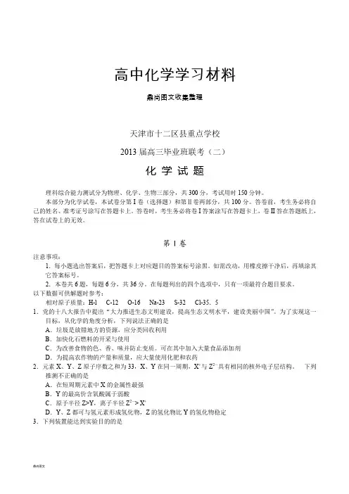 高考化学复习天津市十二区县重点学校高三毕业班联考(二)化学试题(word版).docx
