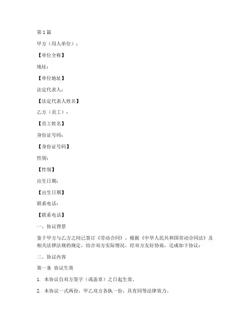 提前离岗退养协议书范本(3篇)