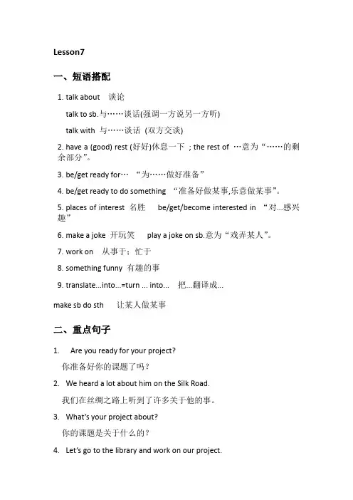 冀教版英语七年级下册Lesson7知识点总结