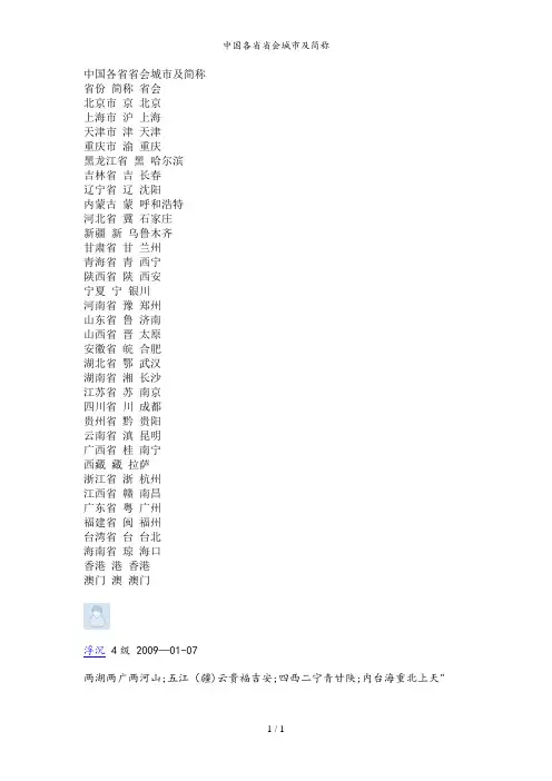 中国各省省会城市及简称