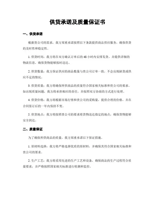 供货承诺及质量保证书