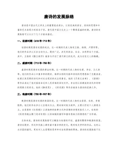 唐诗的发展脉络