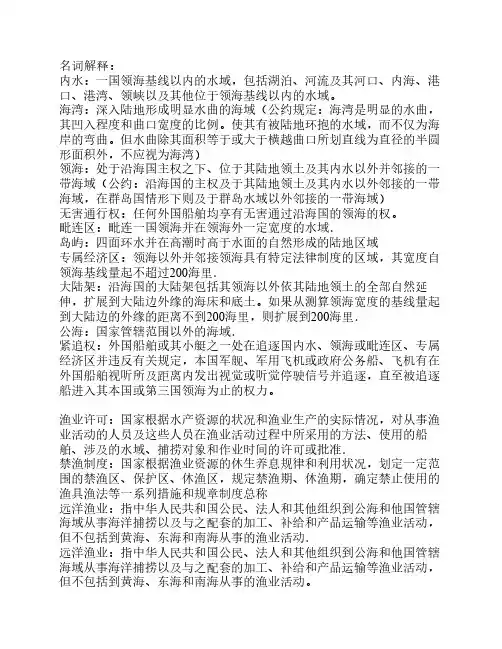 海洋法与渔业法规