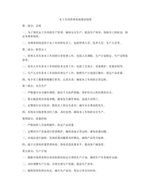 木工车间管理系统规章制度