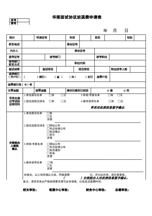 华图面试退费申请表
