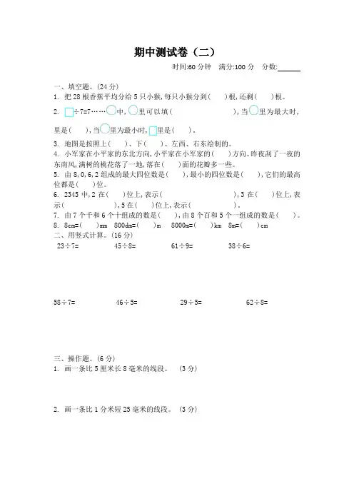 北师大版二年级下册数学期末测试卷(附答案) (1)