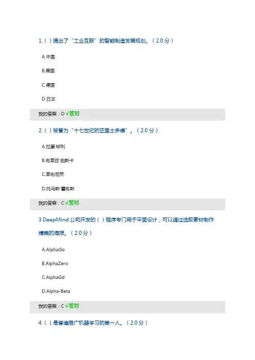 2020年度人工智能与健康(参考答案)