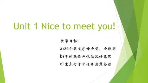 湘鲁版三年级英语上册Unit1 Nice to meet you!