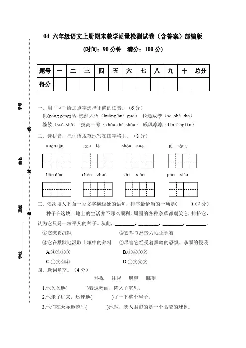 部编版六年级语文上册期末教学质量检测试卷(含答案)