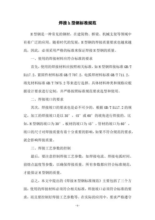 焊接h型钢标准规范