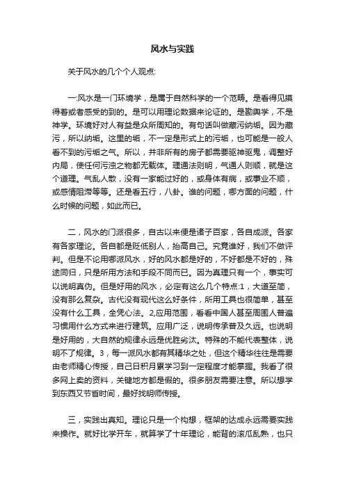 风水与实践