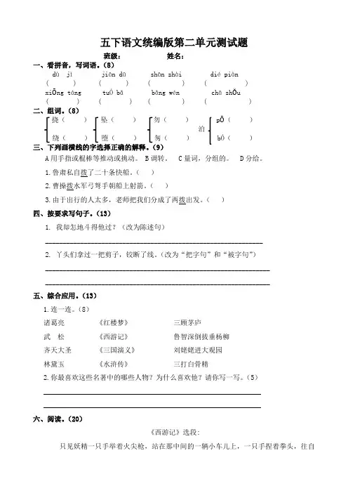 部编版五年级下册语文试题第二单元测试题(含答案)