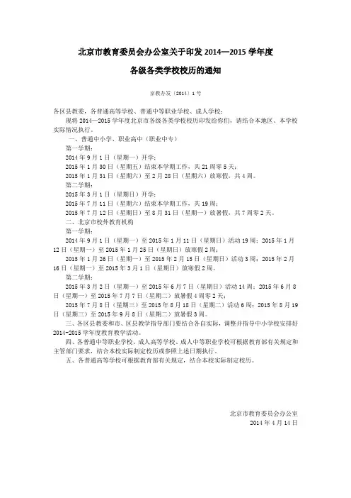 北京市中小学2014—2015学年度校历