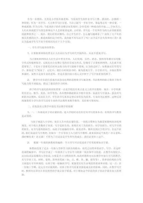 写字教学的重要性