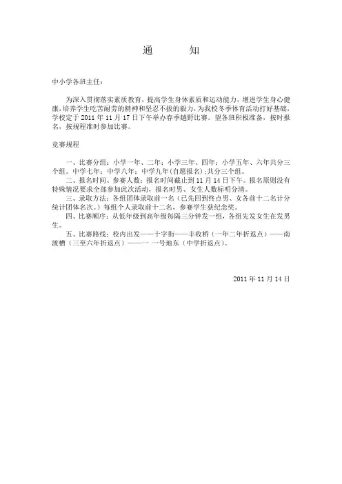春季越野赛