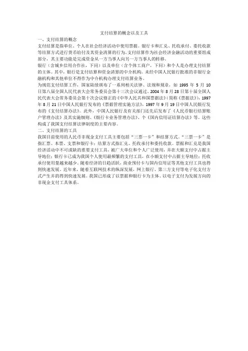 支付结算的概念以及工具