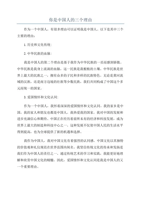 你是中国人的三个理由